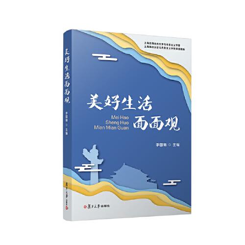 美好生活面面觀