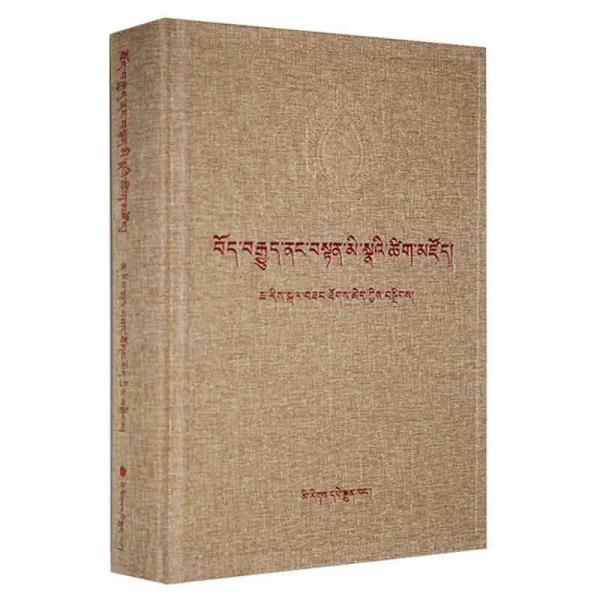 藏传内明学名人辞典(藏文)