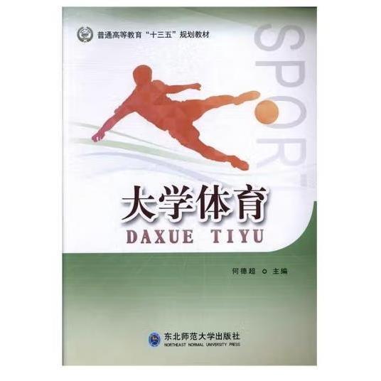 大學體育