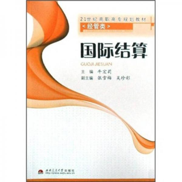 國際結(jié)算