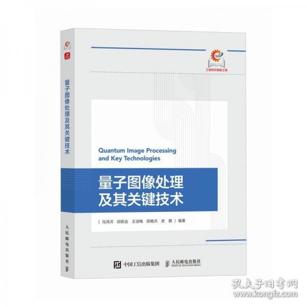 量子圖像處理及其關鍵技術