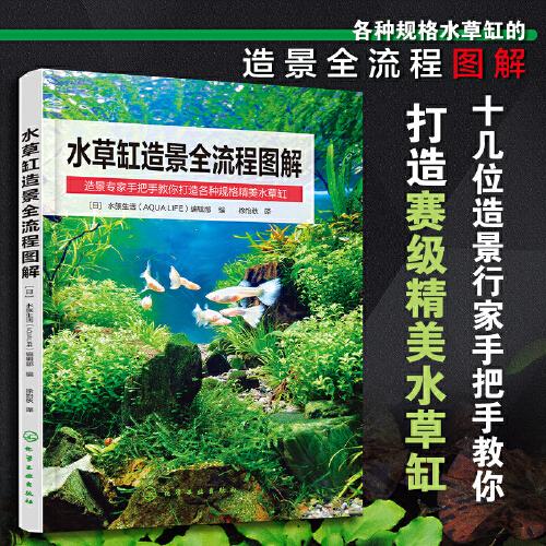 水草缸造景全流程图解 孔夫子旧书网
