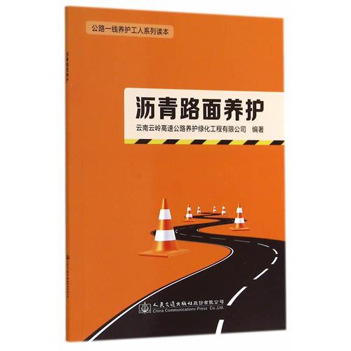 瀝青路面養(yǎng)護