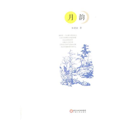 月韻
