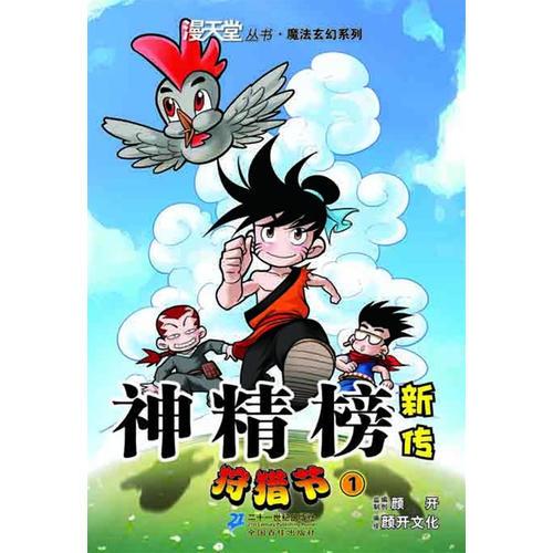 狩獵節(jié)-神精榜新傳-1