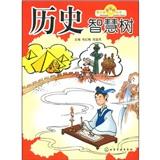 歷史智慧樹