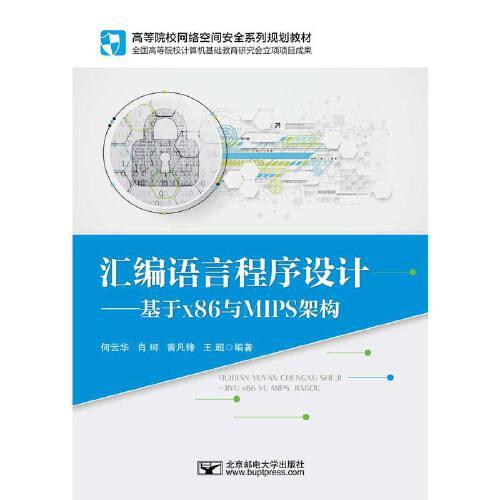 匯編語(yǔ)言程序設(shè)計(jì)——基于x86與MIPS架構(gòu)