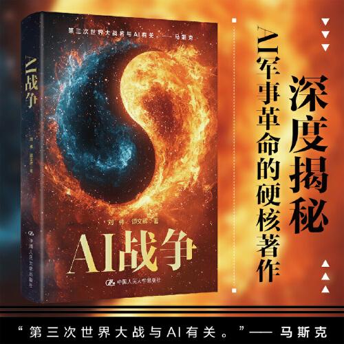 AI戰(zhàn)爭(zhēng)