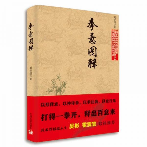 拳意圖釋 