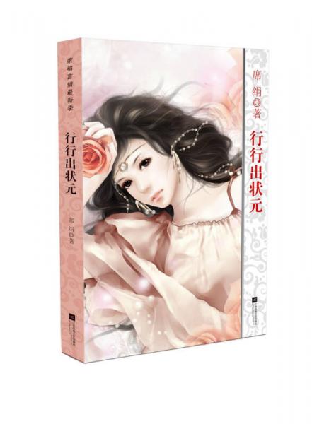 席絹言情最新季：行行出狀元
