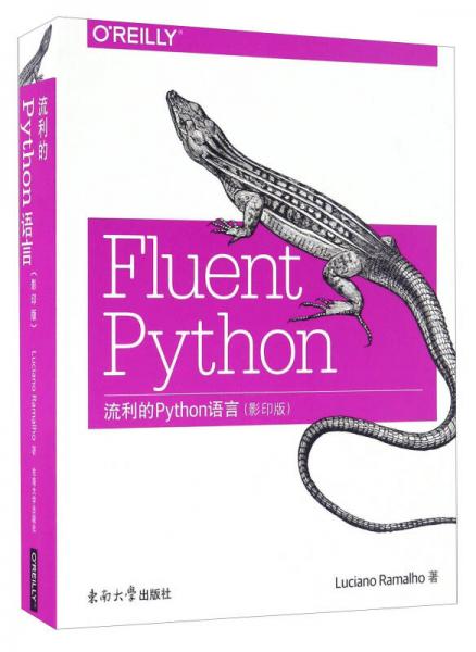 流利的Python语言（影印版 英文版）