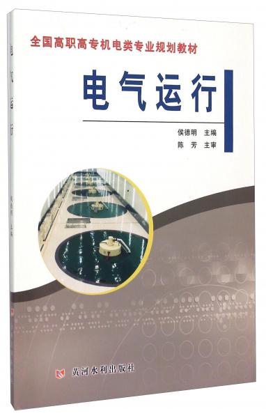 電氣運行