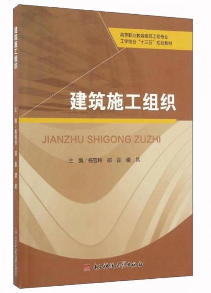 建筑施工組織