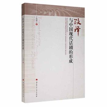 改譯與中國現(xiàn)代話劇的形成