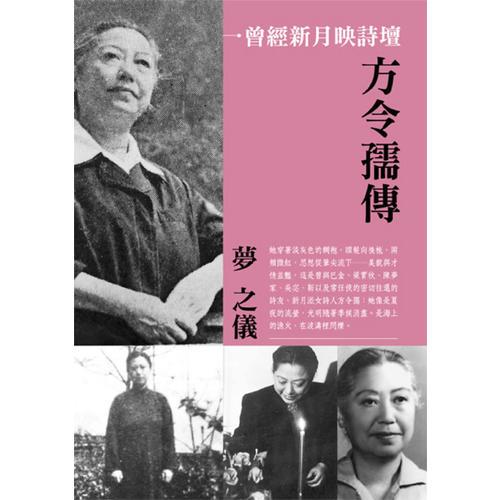 曾經(jīng)新月映詩壇－－方令孺?zhèn)? onerror=