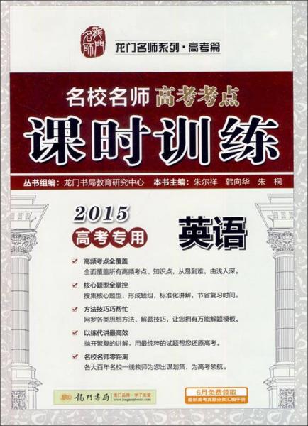 名校名師高考考點課時訓(xùn)練：英語