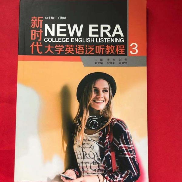新時代大學(xué)英語泛聽教程3
