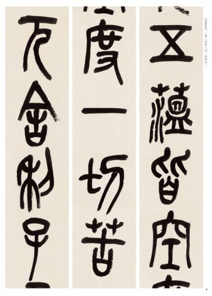 中华经典碑帖彩色放大本：吴昌硕篆书心经