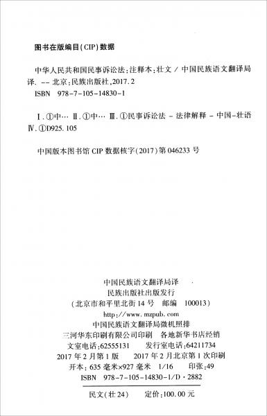 中華人民共和國(guó)民事訴訟法（注釋本壯文版）