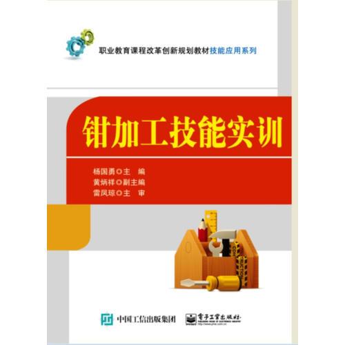 鉗加工技能實(shí)訓(xùn)