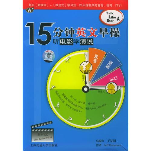 15分鐘英文早操：聽(tīng)電影學(xué)演說(shuō)