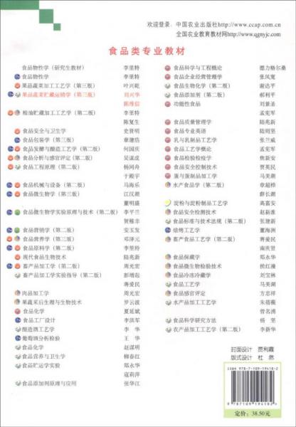 果品蔬菜贮藏运销学