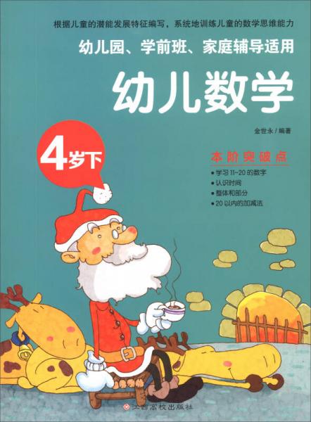幼兒數(shù)學(xué):4歲下