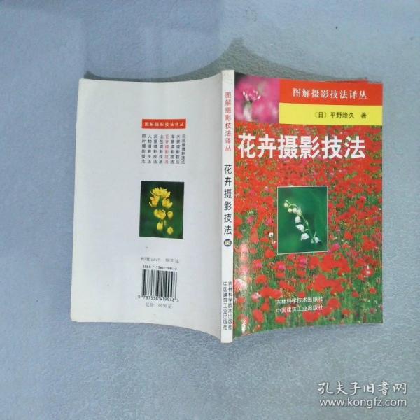 花卉攝影技法