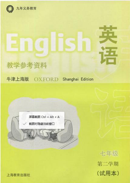 英语(牛津上海版)教学参考 七年级第二学期