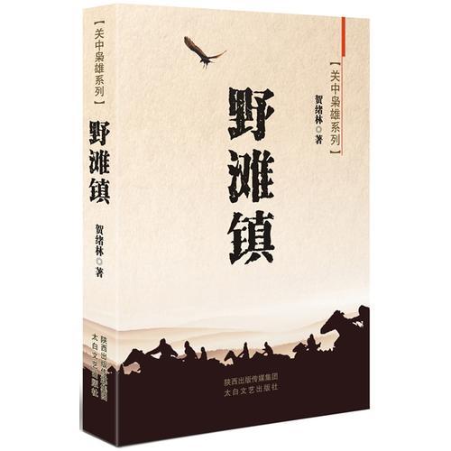 野灘鎮(zhèn)