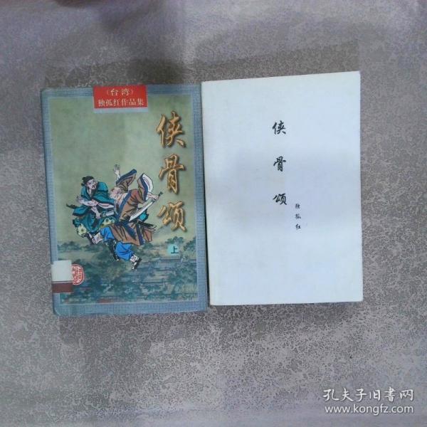 无玷玉龙.下册