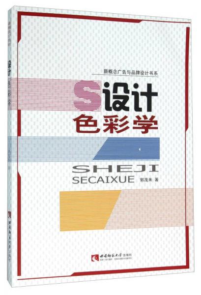 設(shè)計(jì)色彩學(xué)