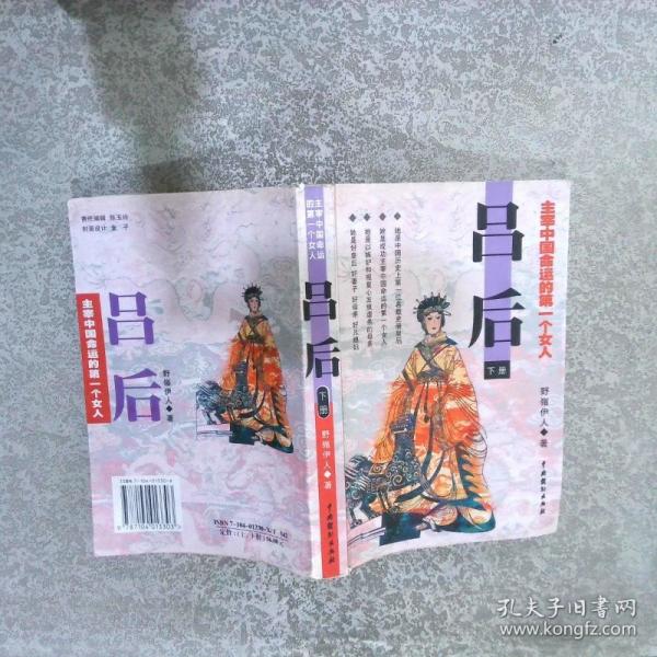 呂后:主宰中國命運的第一個女人