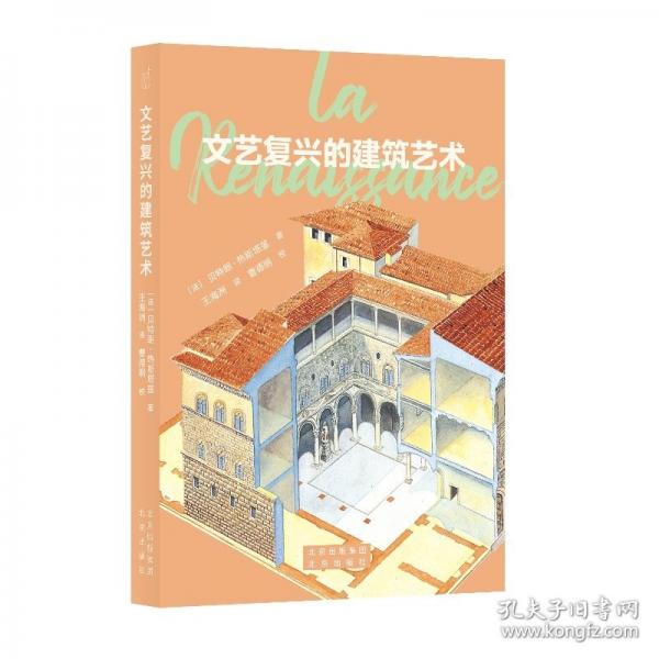 文藝復(fù)興的建筑藝術(shù)