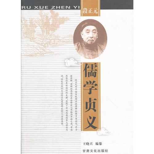 儒學(xué)貞義 段正元