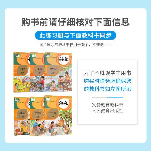 小学古诗词全解一点通