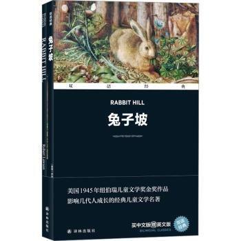 雙語經(jīng)典：兔子坡
