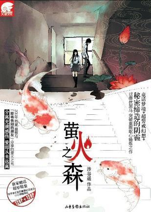 螢火之森