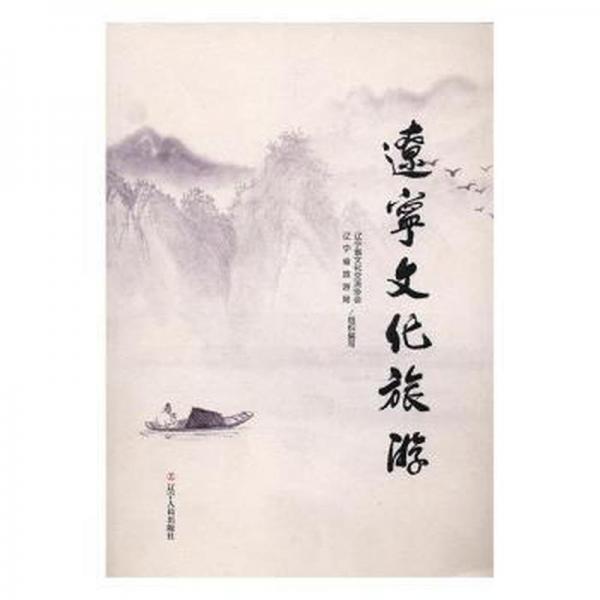 遼寧文化旅游