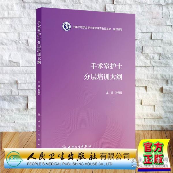 手术室护士分层培训大纲