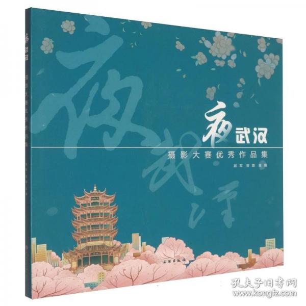 夜武漢——攝影大賽優(yōu)秀作品集