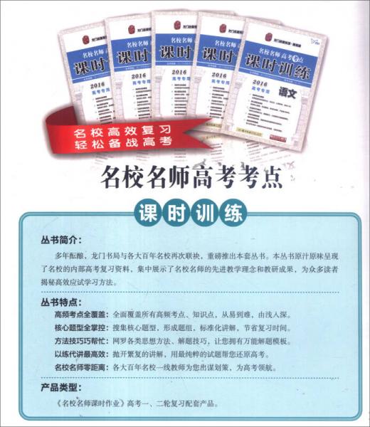 龙门名师系列·高中篇 2016年名校名师课时作业：高中化学