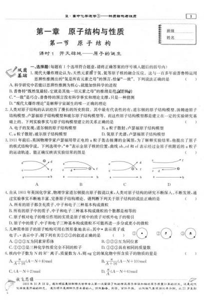 龙门名师系列·高中篇 2016年名校名师课时作业：高中化学