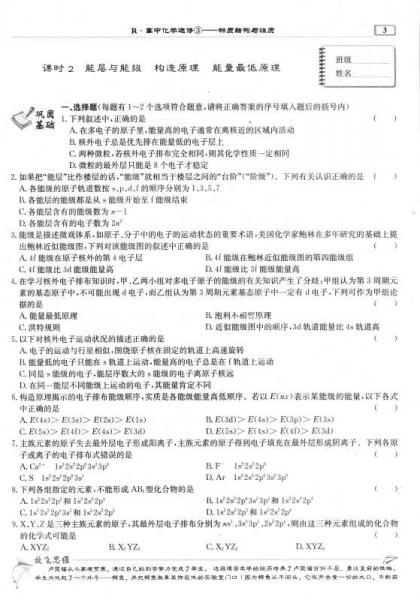 龙门名师系列·高中篇 2016年名校名师课时作业：高中化学