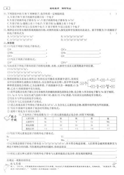 龙门名师系列·高中篇 2016年名校名师课时作业：高中化学