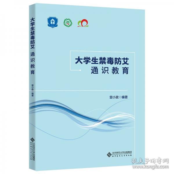 大學(xué)生禁毒防艾通識(shí)教育