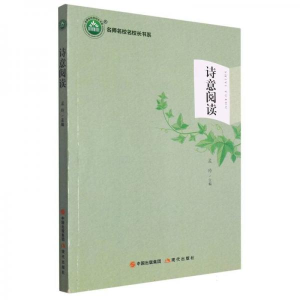 詩意閱讀 小學(xué)英語單元測(cè)試 孟玲主編 新華正版