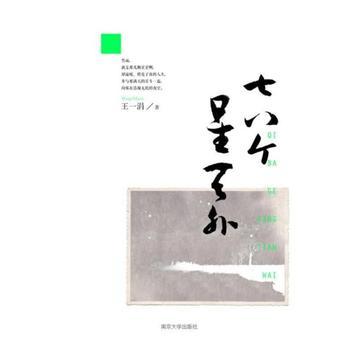 七八個星天外