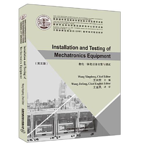 國家現(xiàn)代職業(yè)教育改革創(chuàng)新示范區(qū)建設(shè)成果:機(jī)電一體化設(shè)備安裝與調(diào)試（英文版）