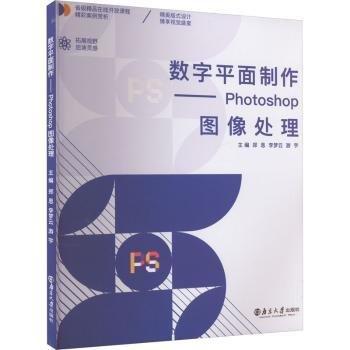 數(shù)字平面制作——Photoshop圖像處理